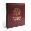 Родословная книга 24.5*31.5*5 см.